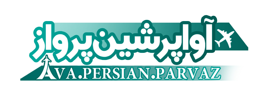 آواپرشین‌پرواز